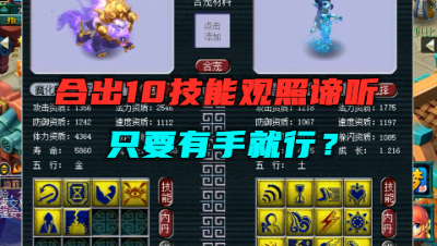 梦幻西游：10技能谛听这么好合？暴力回炉，老王直呼：有手就行！