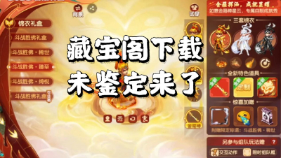 梦幻西游：藏宝阁下载未鉴定装备灵饰，终于全面开放了