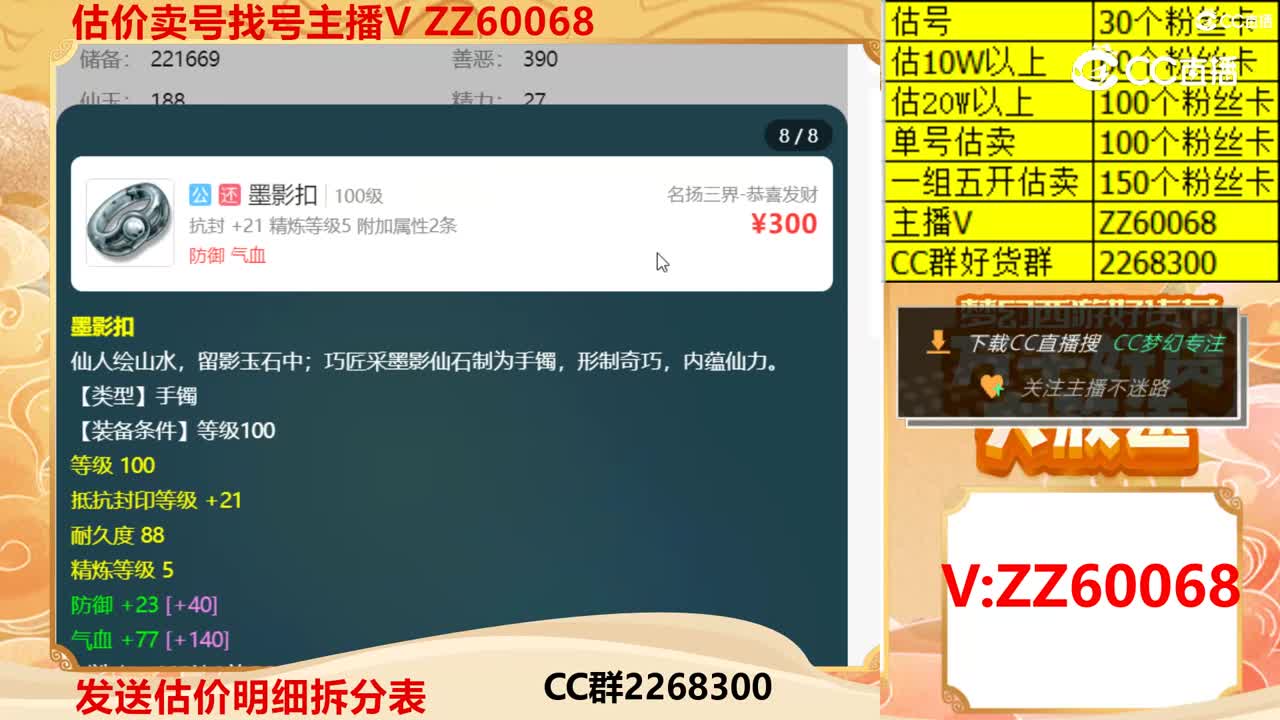 【主播点评】68687777
