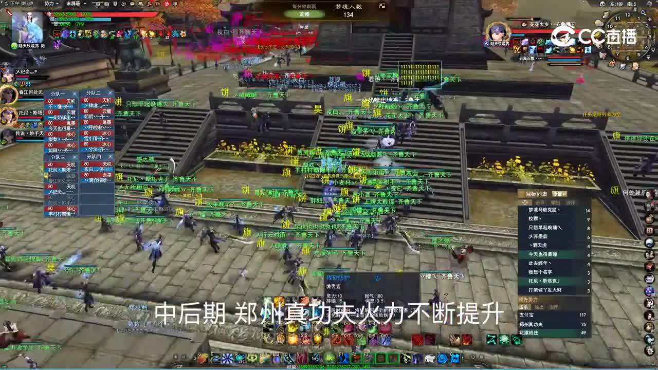 20230727齐鲁天下 梦境