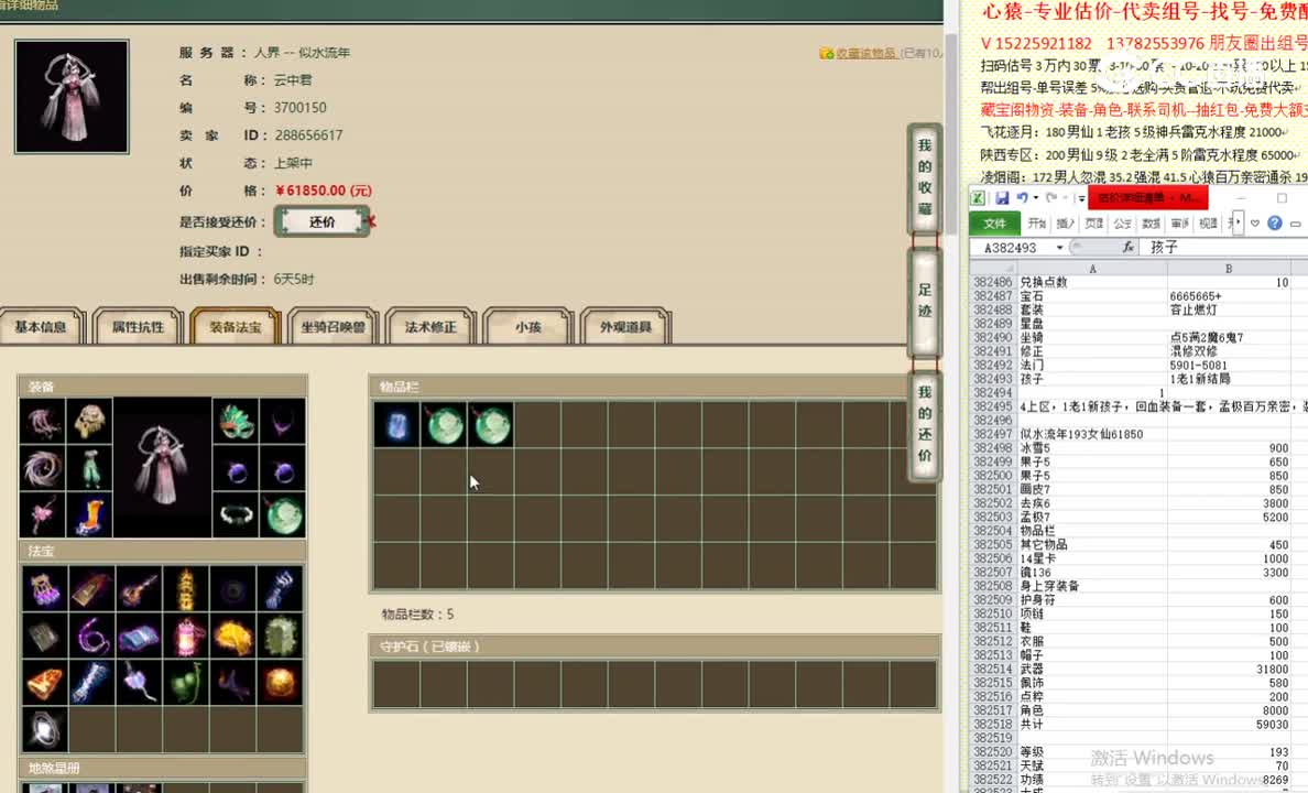 似水流年193女仙61850