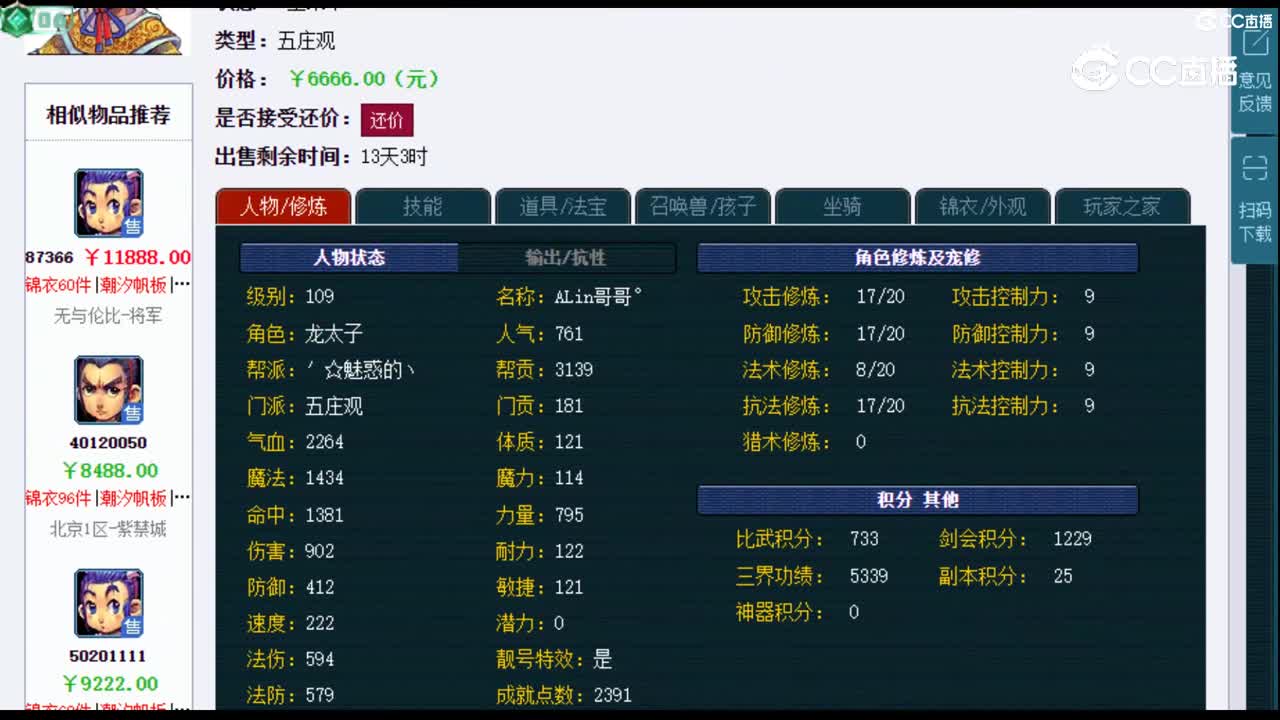 【主播点评】五庄观