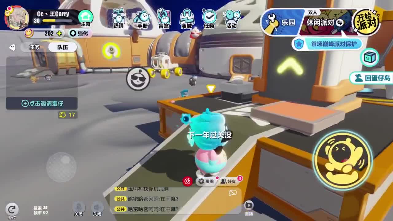 休闲一起玩~ 第9段