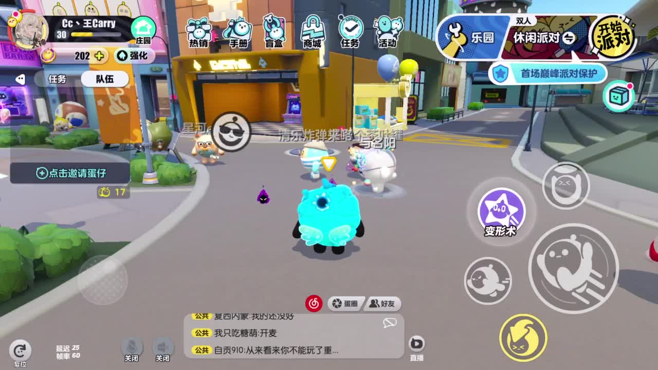 休闲一起玩~ 第11段