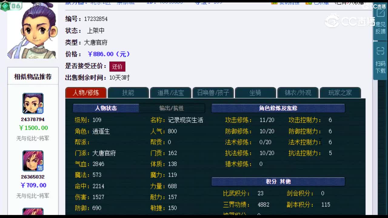 【主播点评】大唐官府