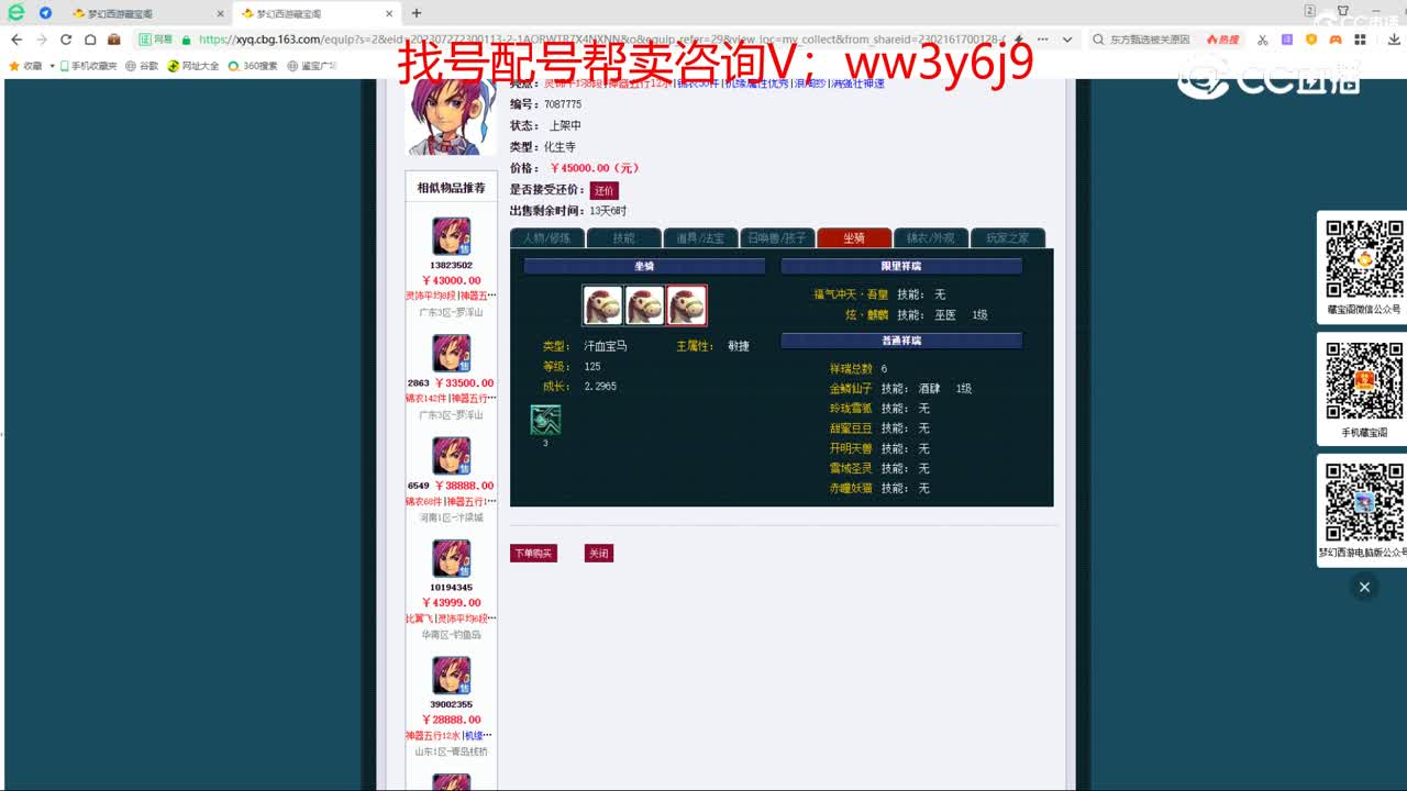 【主播点评】化生寺