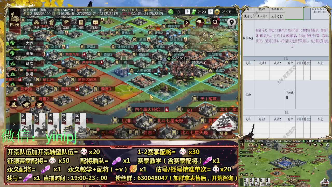 细节配将师在线配将，开荒稳健 第4段