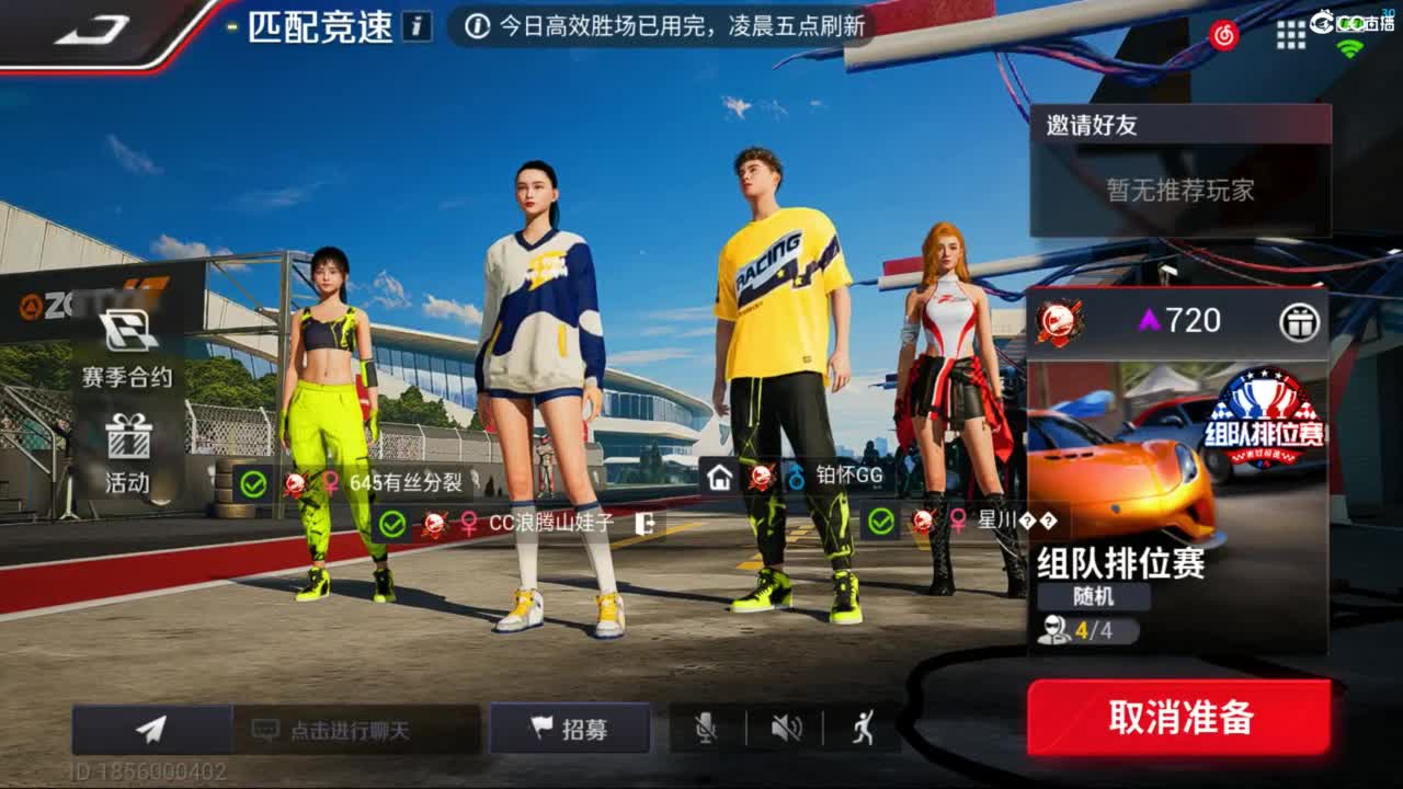 垫底上车神了！ 第6段