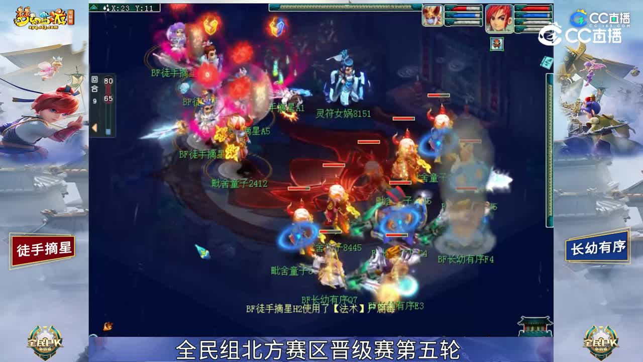 【2023全民PK赛】全民组北方赛区晋级赛第五轮：长幼有序 VS 徒手摘星 【CC情报站】