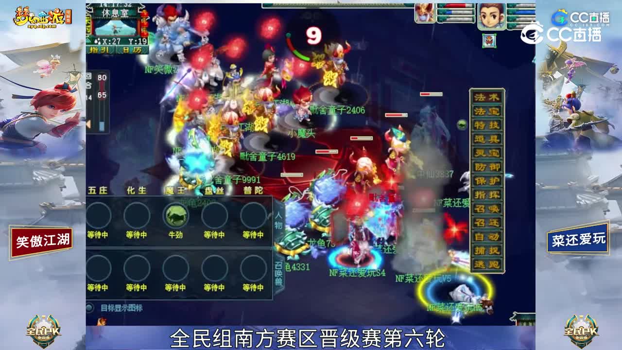 【2023全民PK赛】全民组南方赛区晋级赛第六轮：菜还爱玩 VS 笑傲江湖【CC情报站】