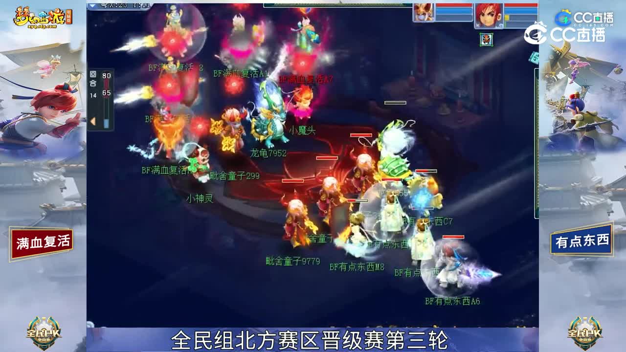 【2023全民PK赛】全民组北方赛区晋级赛第三轮：有点东西 VS 满血复活【CC情报站】