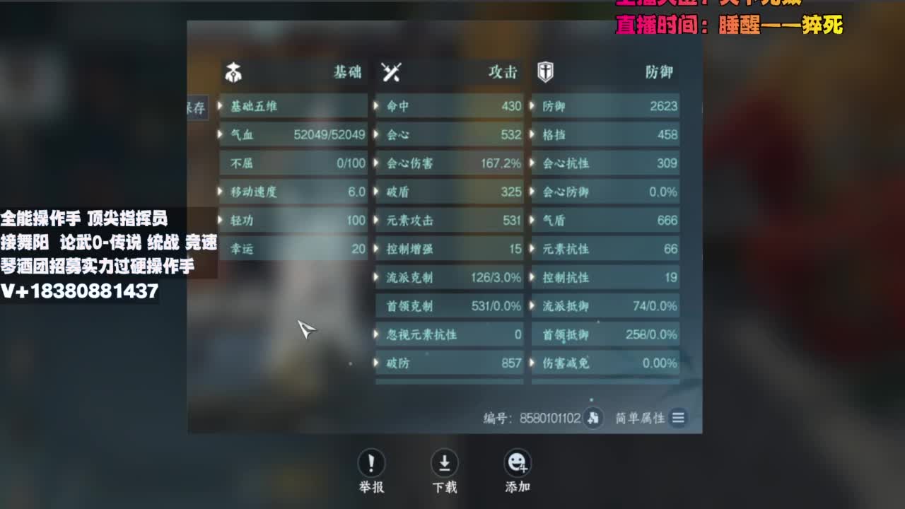 顶尖指挥 接舞阳 论武 第6段