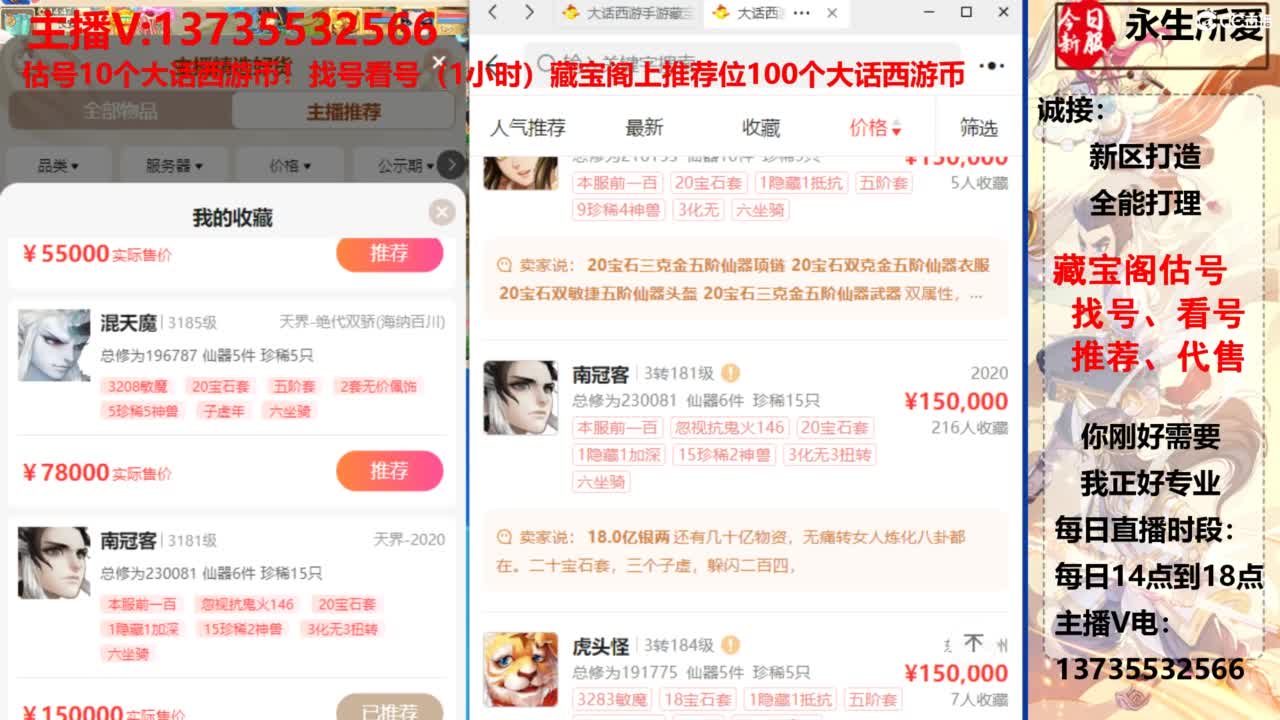 专业藏宝阁，估价找号帮出，调号 第2段