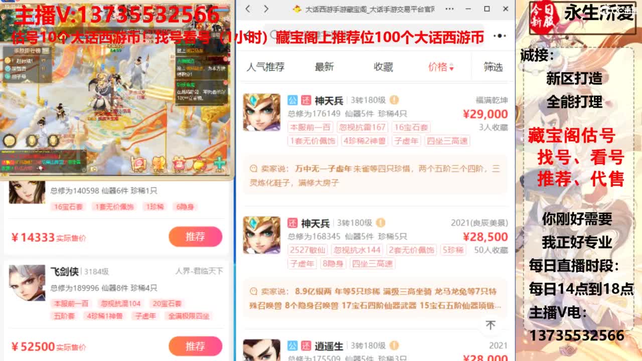 专业藏宝阁，估价找号帮出，调号 第4段