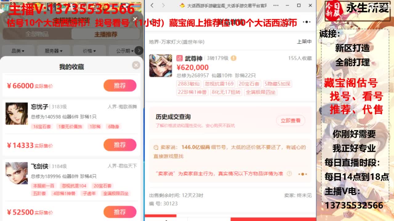 专业藏宝阁，估价找号帮出，调号 第5段