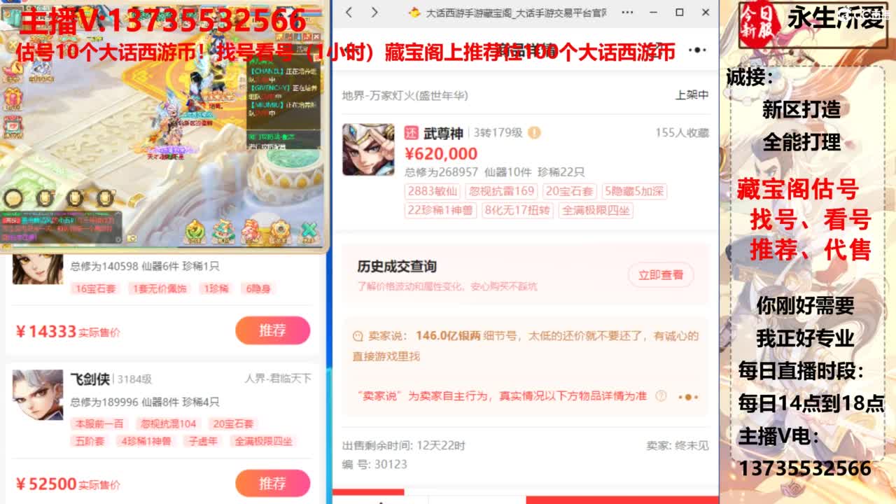 专业藏宝阁，估价找号帮出，调号 第6段