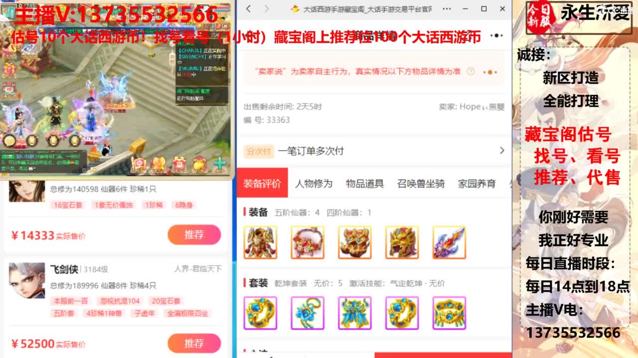 专业藏宝阁，估价找号帮出，调号 第7段