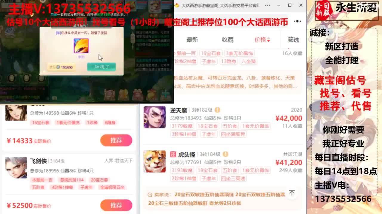 专业藏宝阁，估价找号帮出，调号 第9段