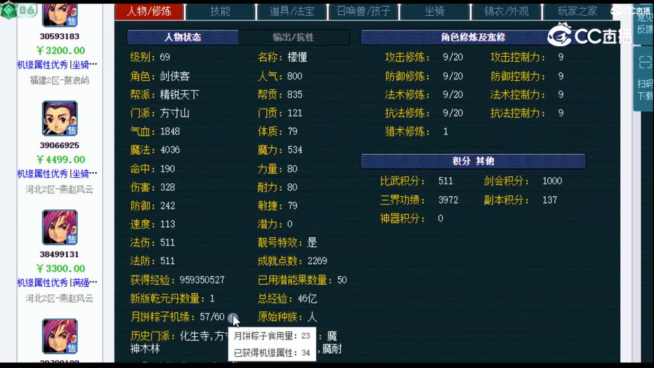 【主播点评】方寸山