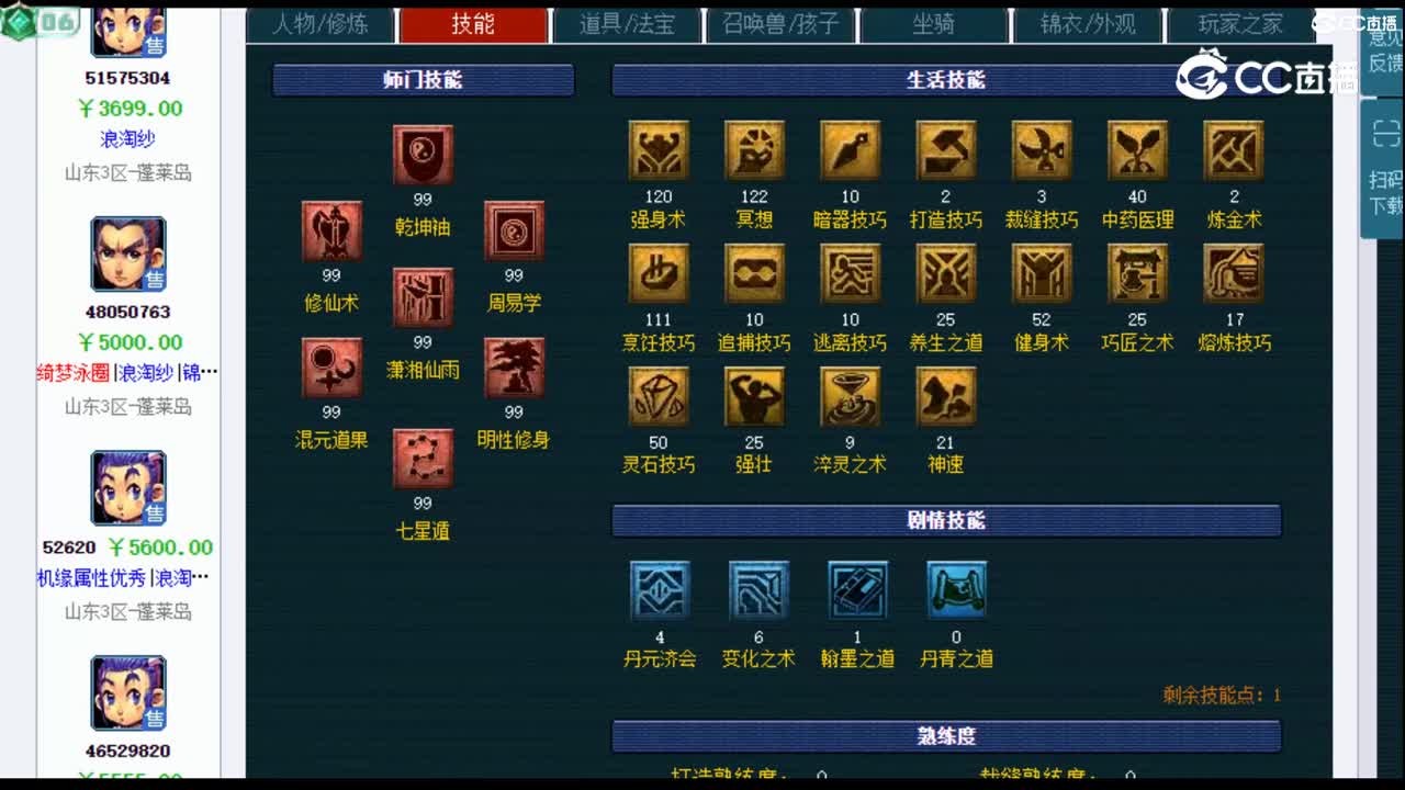 【主播点评】五庄观