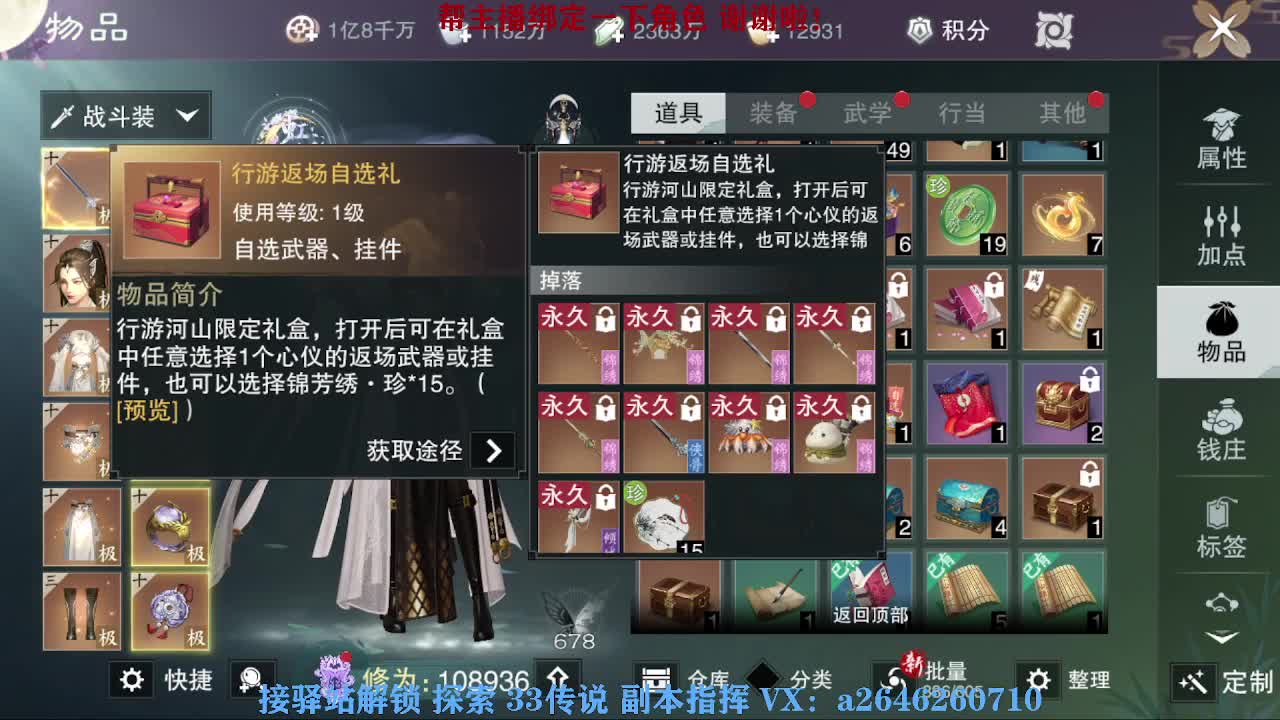 接看号调号论武提修探索 第2段