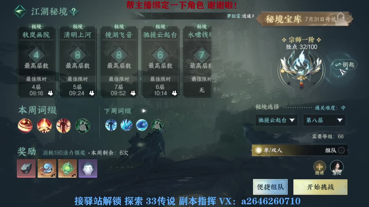 接看号调号论武提修探索 第6段