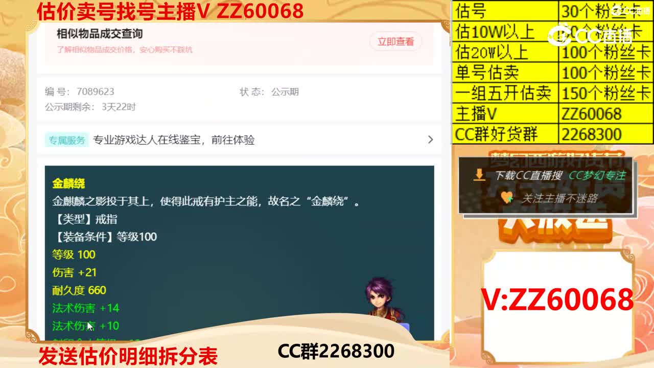 【主播点评】金麟绕