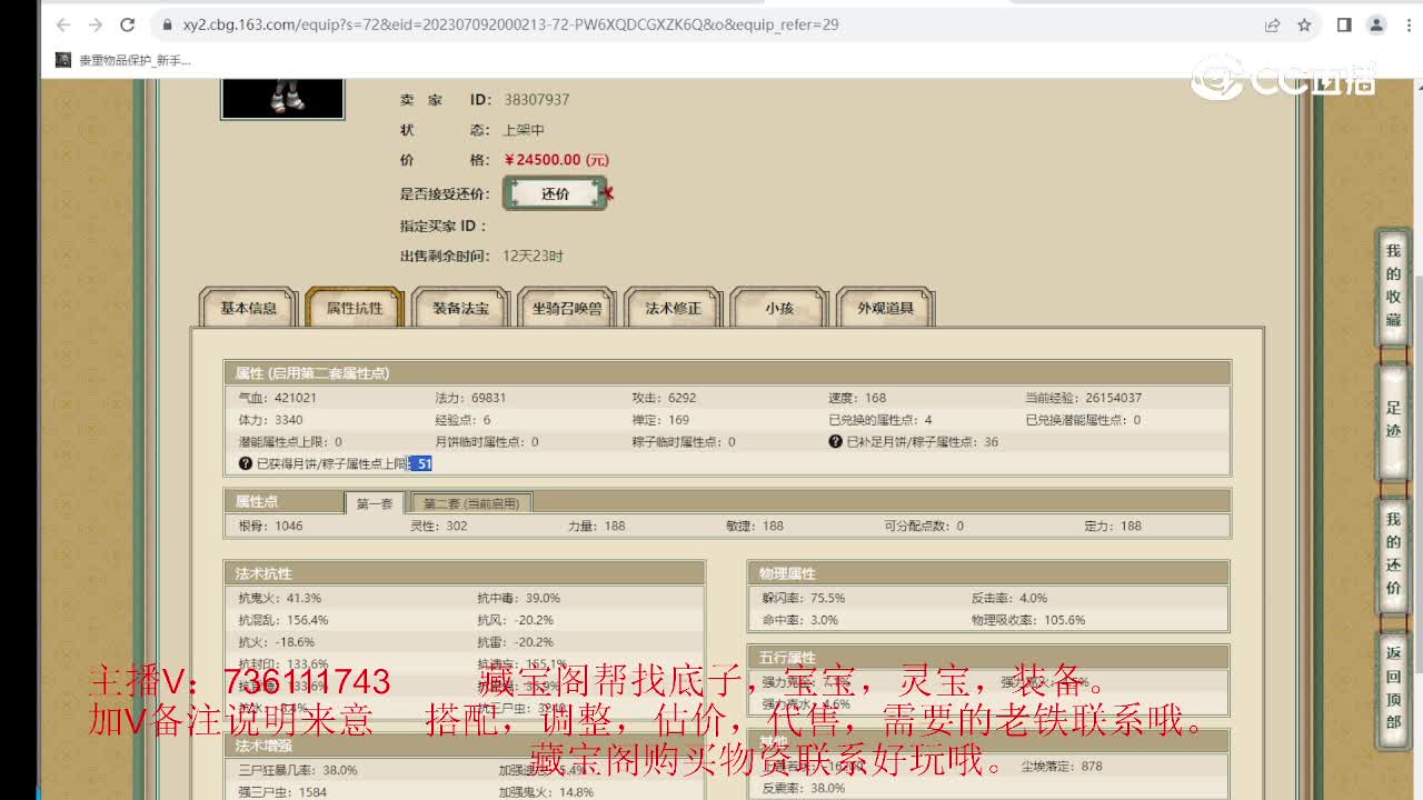 剑胆琴心188男鬼