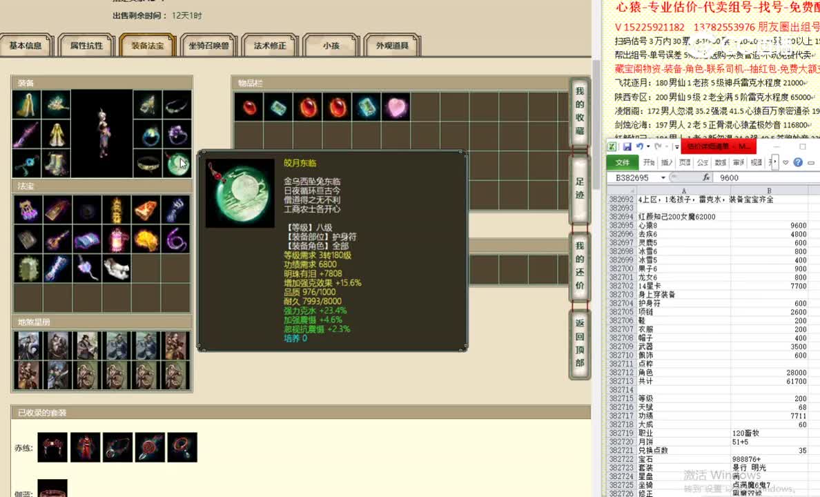 红颜知己200女魔62000