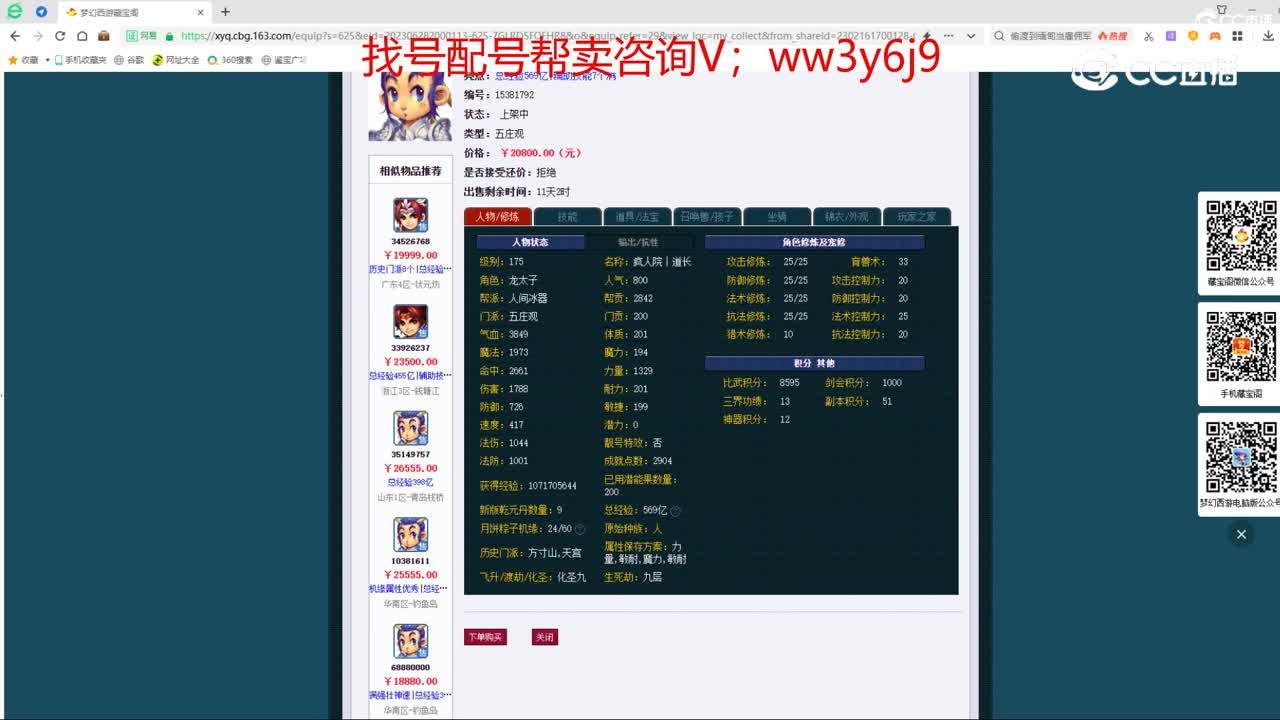 【主播点评】五庄观