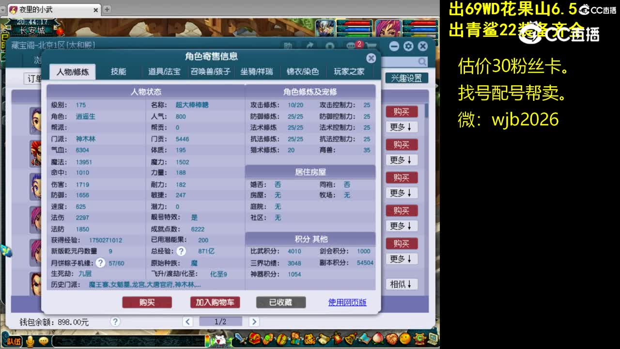 【主播点评】神木林