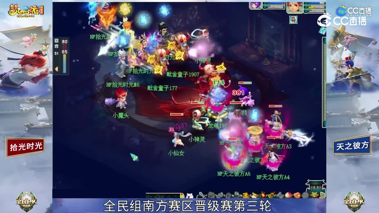 【2023全民PK赛】全民组南方赛区晋级赛第三轮：天之彼方 VS 拾光时光【CC情报站】