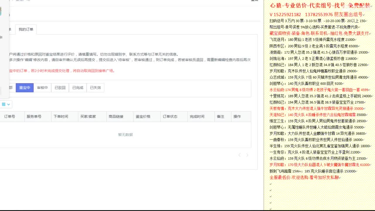 心猿-专业估价代卖-组号-单号-找号 第5段