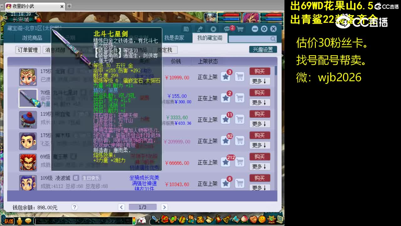 【主播点评】北斗七星剑