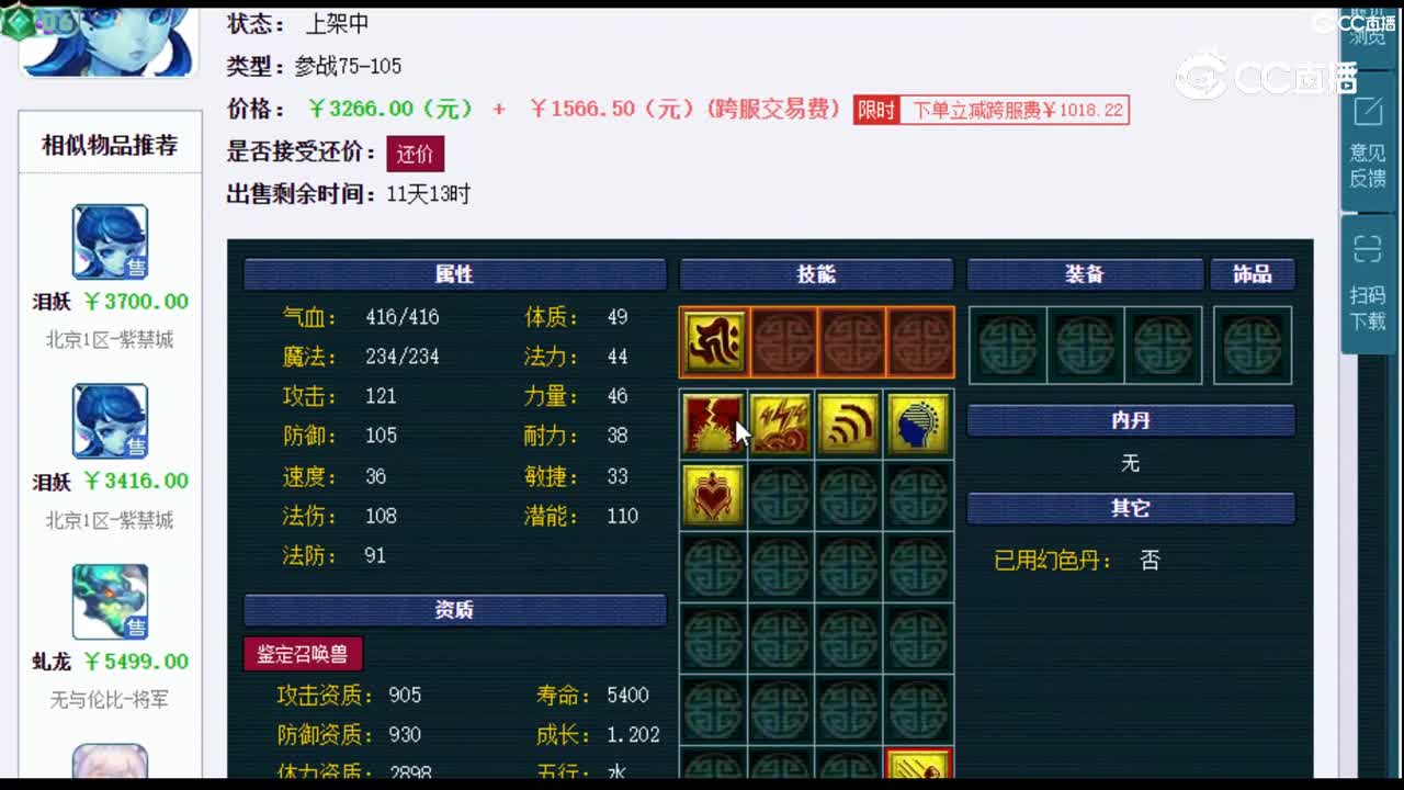 【主播点评】泪妖