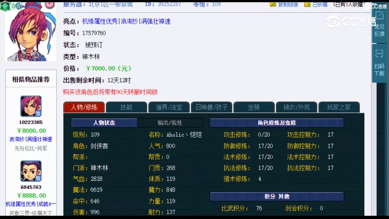 【主播点评】神木林