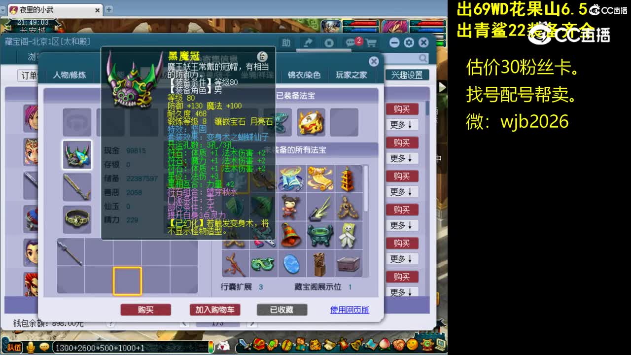 【主播点评】神木林