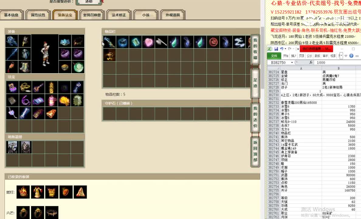 傲雪凌霜200男仙165000