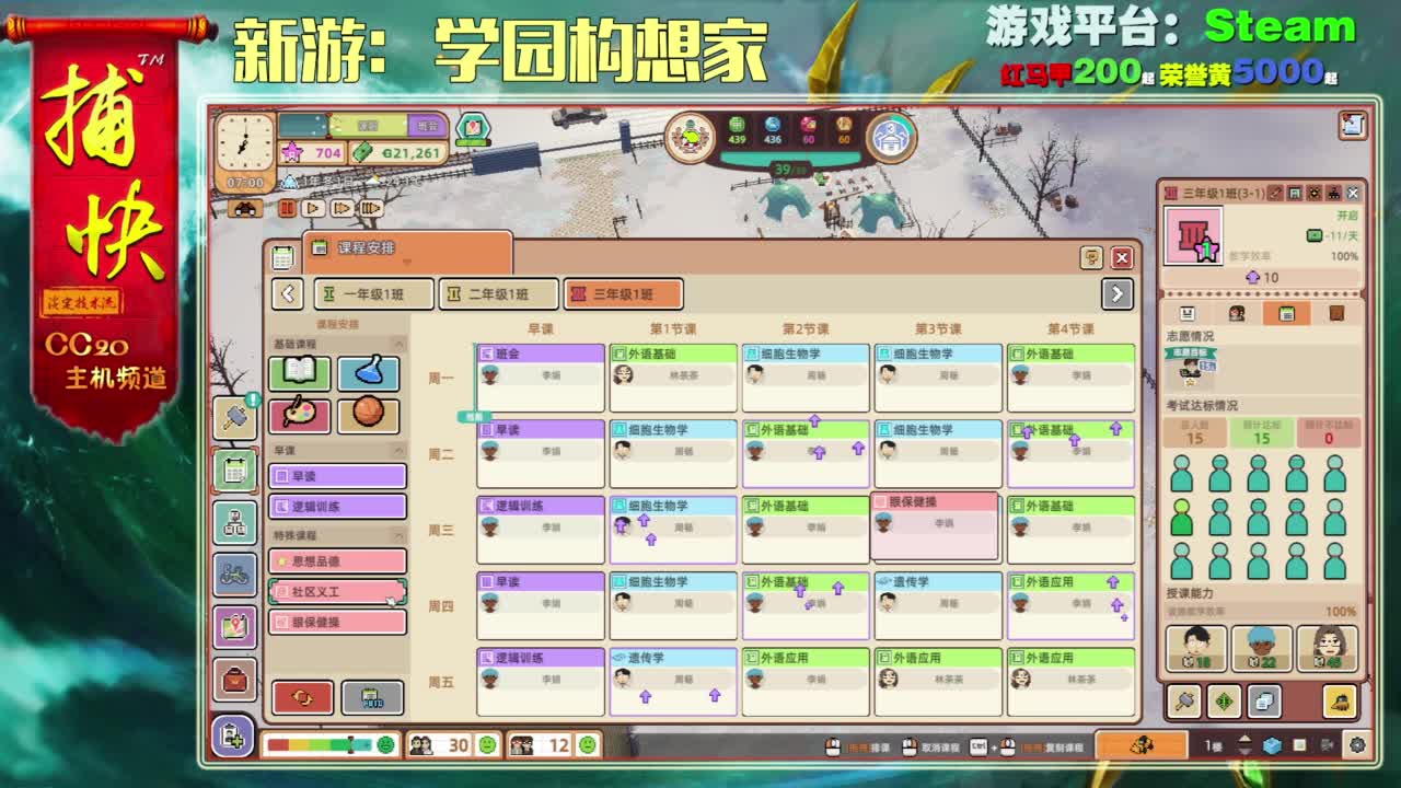 新游：家园构想家 第3段