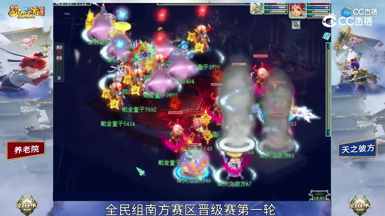 【2023全民PK赛】全民组南方赛区晋级赛第一轮：天之彼方 VS 养老院 【CC情报站】