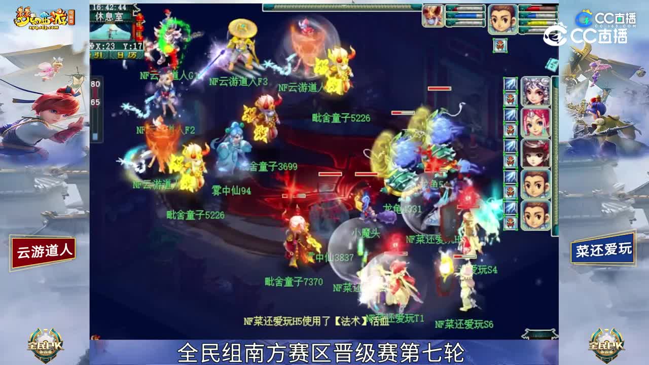 【2023全民PK赛】全民组南方赛区晋级赛第七轮：菜还爱玩 VS 云游道人【CC情报站】