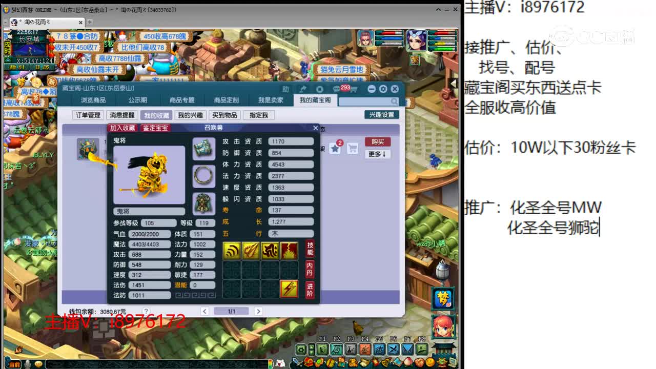 【主播点评】鬼将