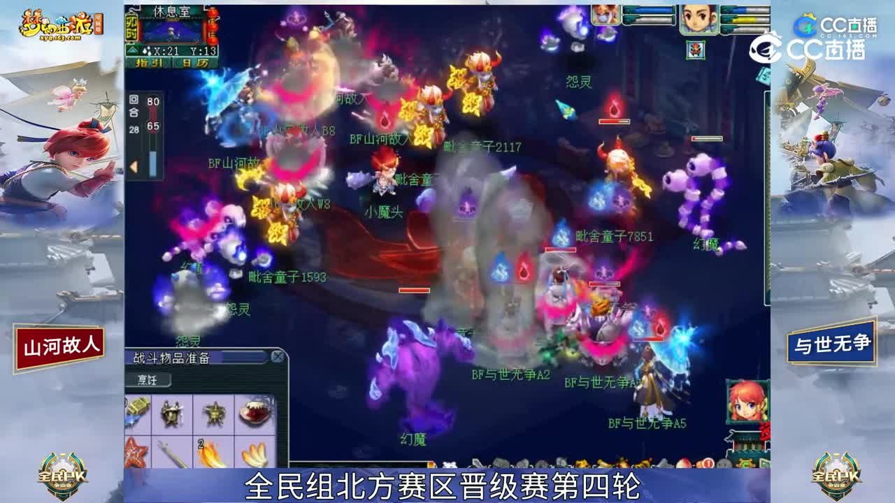 【2023全民PK赛】全民组北方赛区晋级赛第四轮：与世无争 VS 山河故人 【CC情报站】