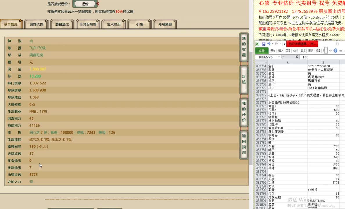 水云仙府170男仙5000