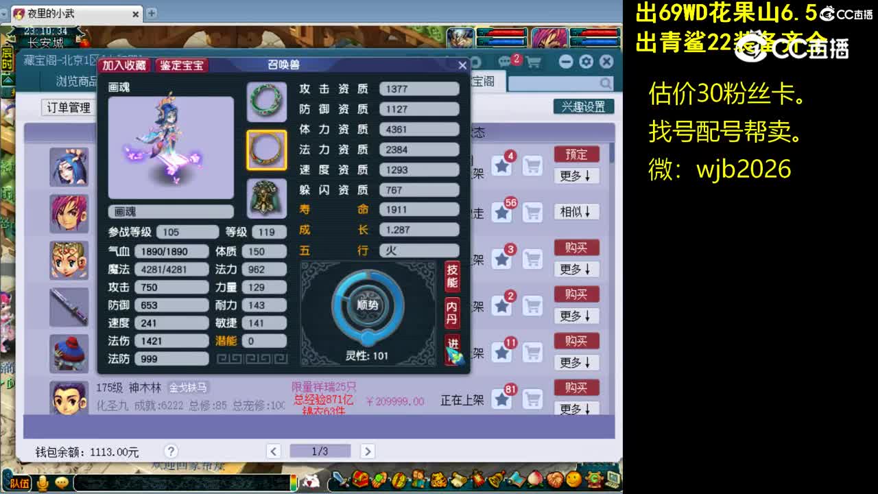 【主播点评】画魂