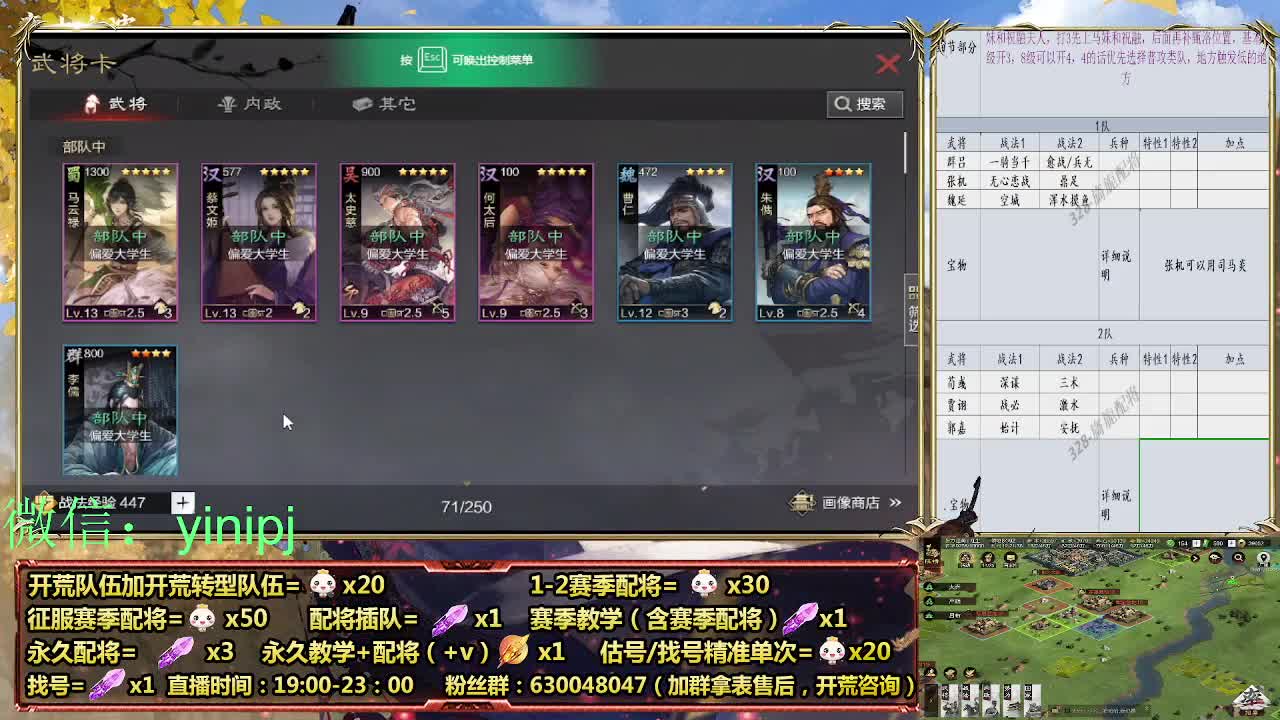 细节配将师在线配将，开荒稳健 第1段