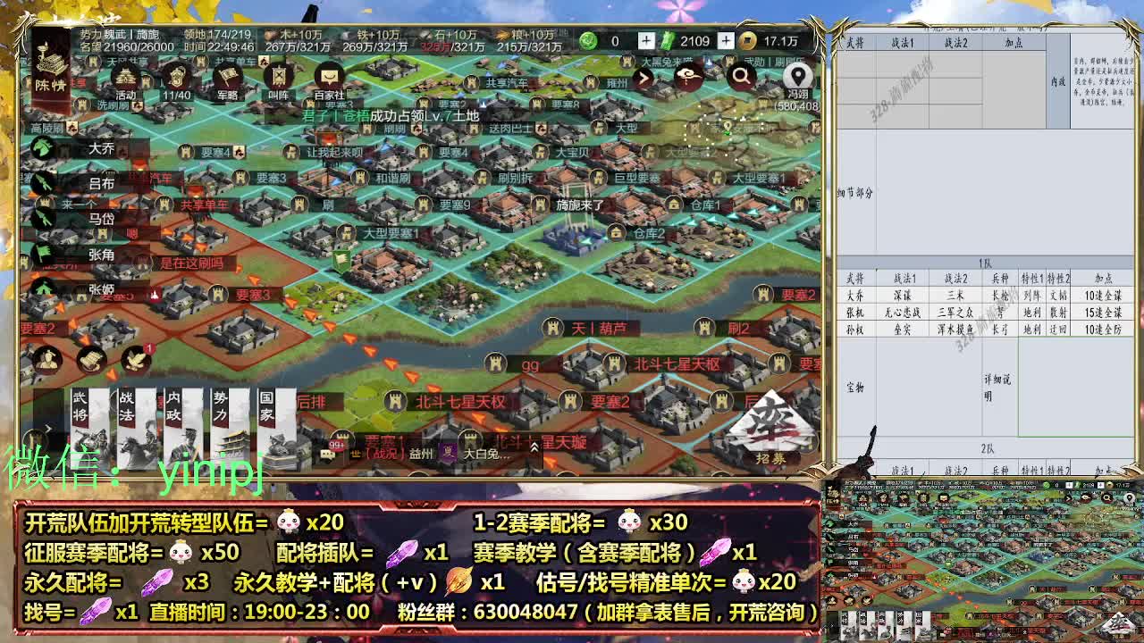 细节配将师在线配将，开荒稳健 第8段