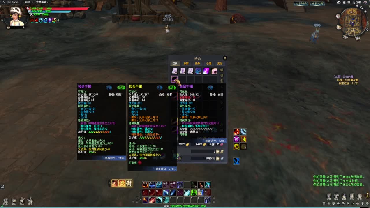 6点：十万装备打造！ 第8段