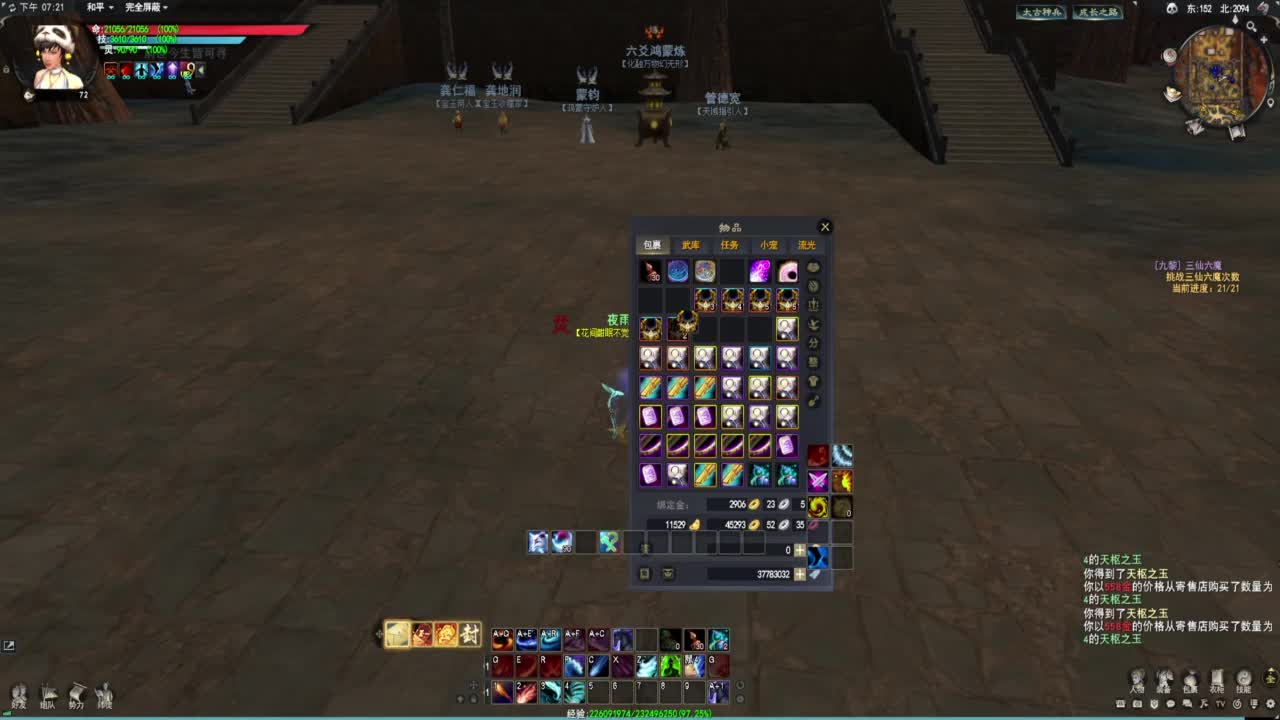 6点：十万装备打造！ 第10段