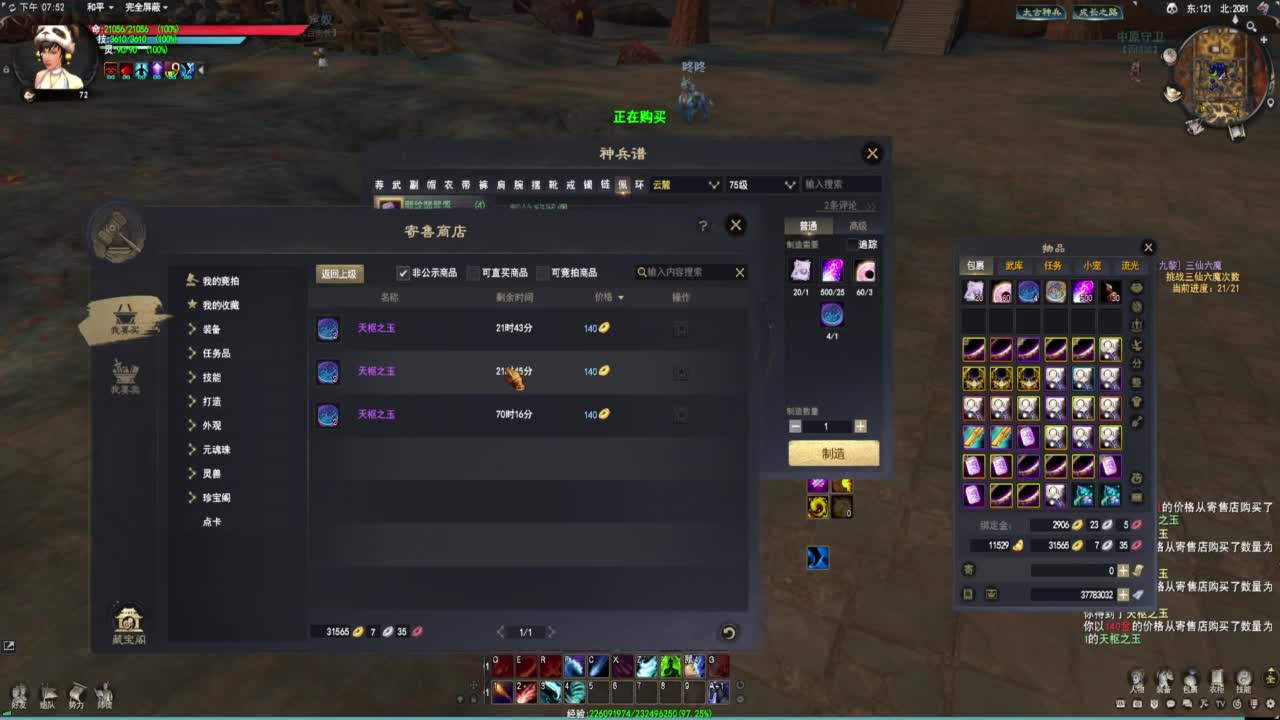 6点：十万装备打造！ 第11段